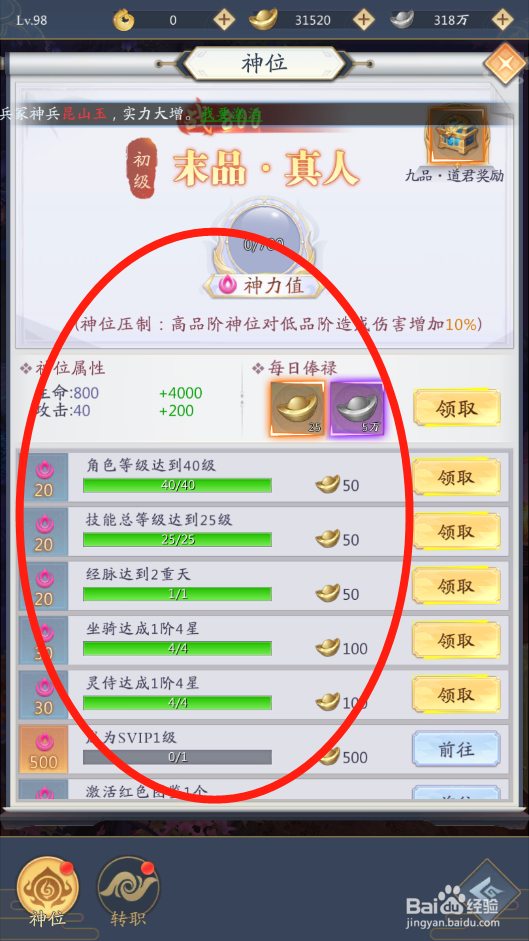 九州八荒录如何领取封神之路奖励