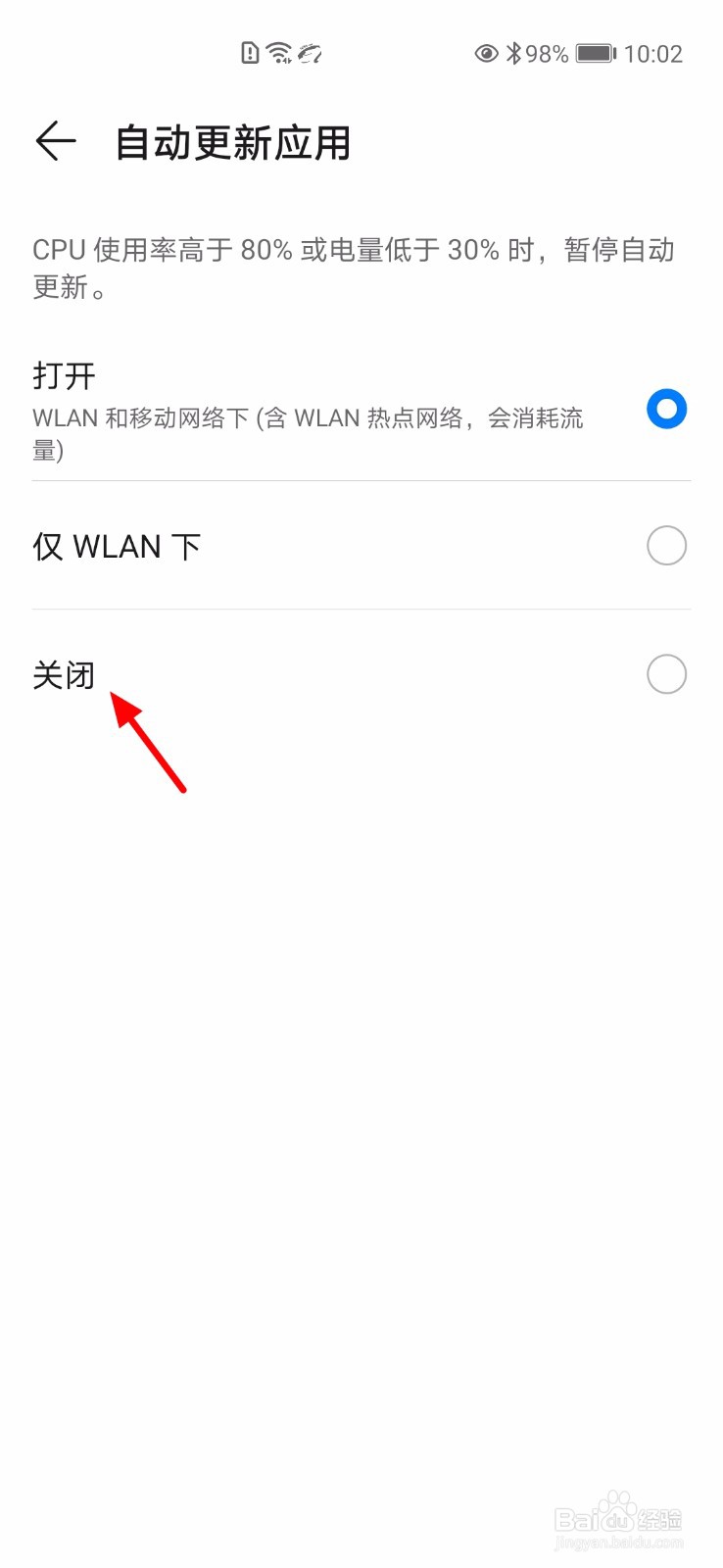 华为手机怎么关闭应用自动更新