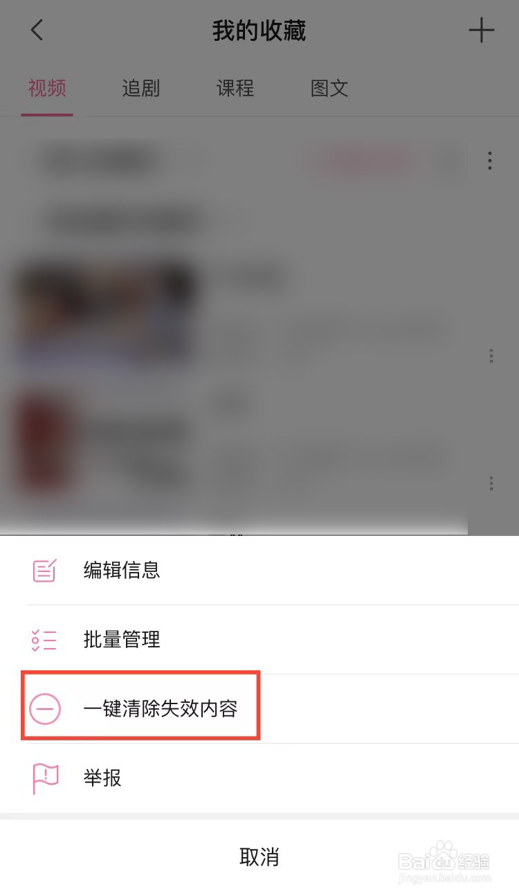 bilibili失效视频怎么删除
