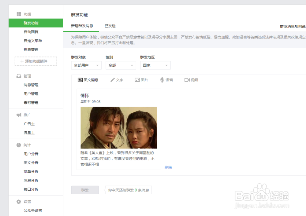 如何在微信公众平台发文章