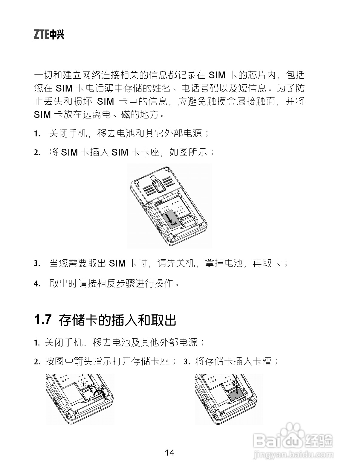 中兴ZTE-G X860手机使用说明书:[3]