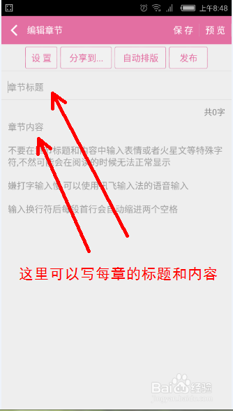 手机可以写小说吗？怎么用手机写小说？
