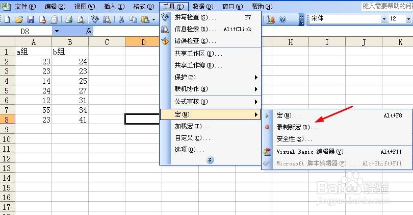 excel2003如何录制宏?