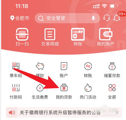 消费贷款转存账户怎么提现