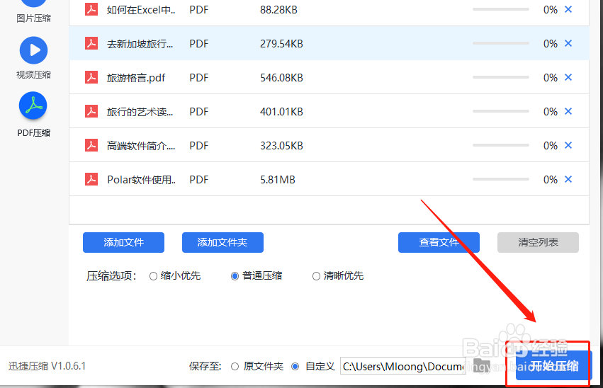 PDF文件过大怎么压缩变小