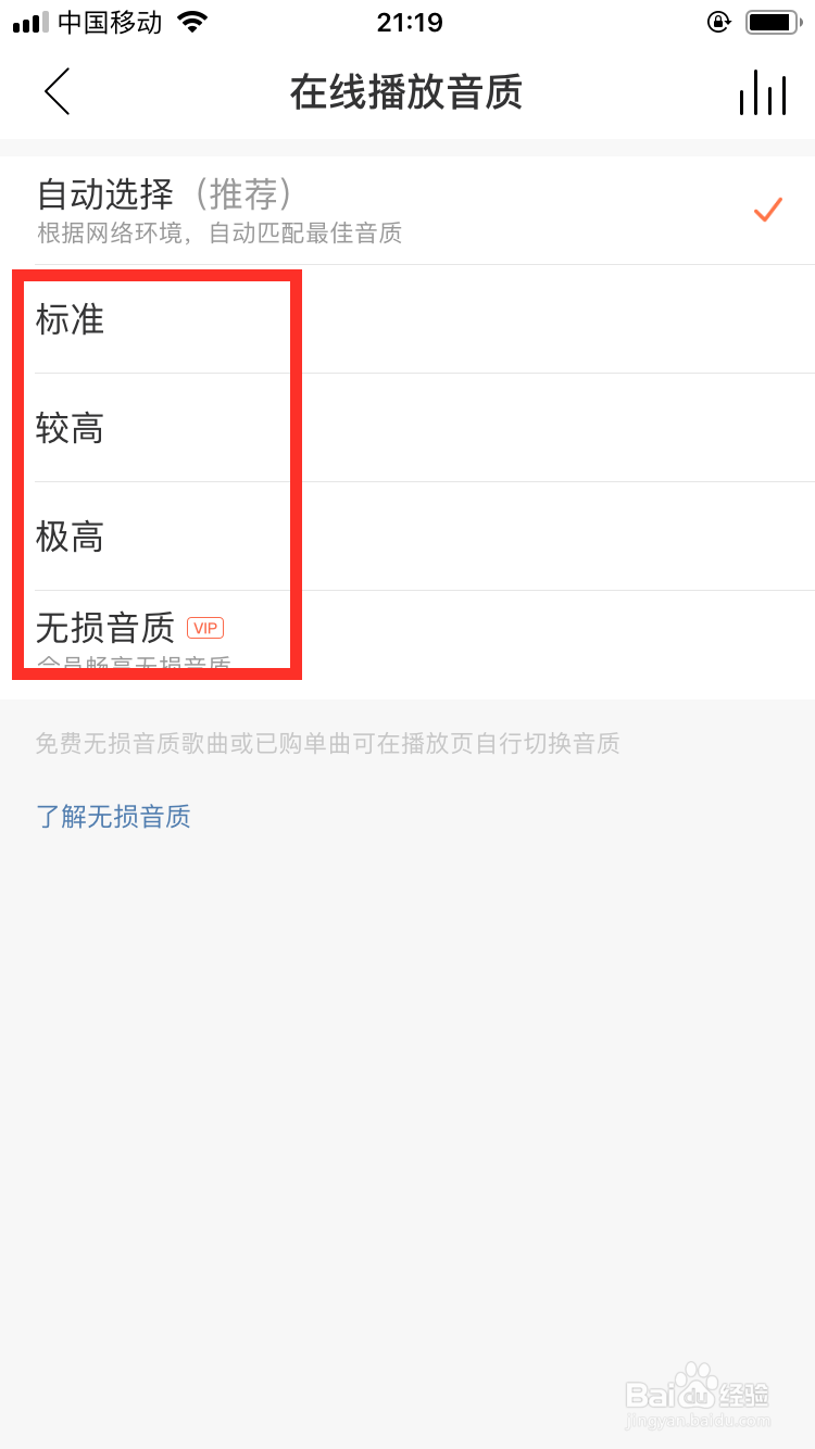 网易云音乐怎么修改在线播放音质