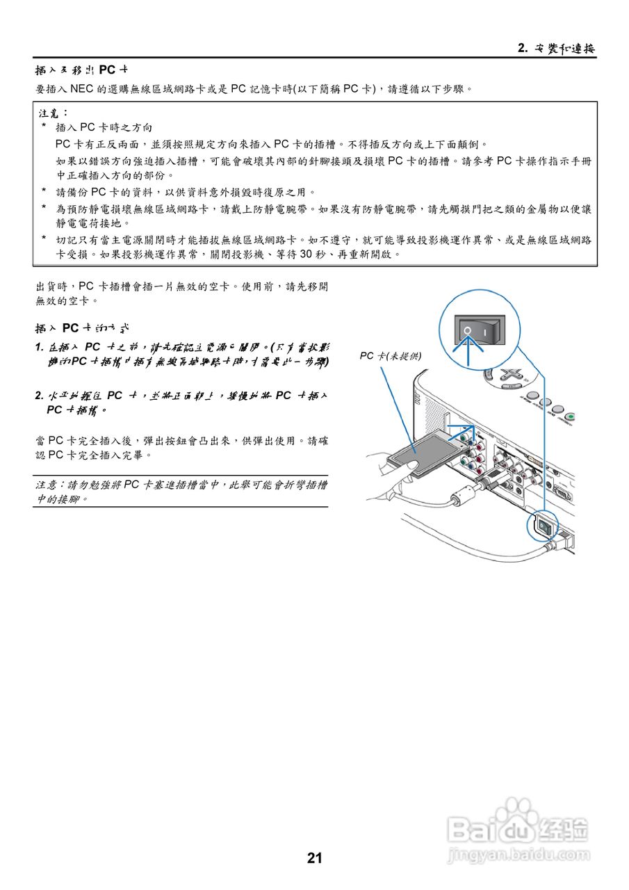 NEC NP2000/NP1000投影机使用手册:[4]
