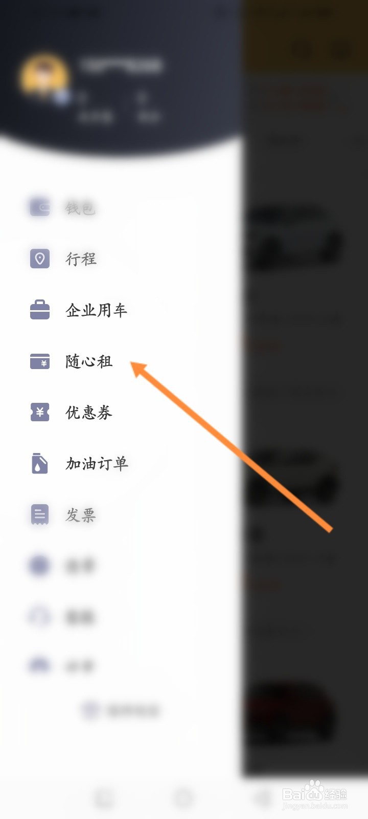 神州租车软件怎么查看随心租的购买记录