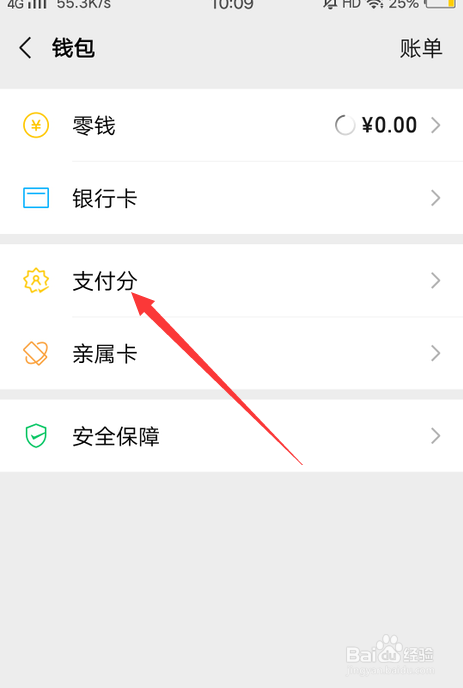 微信如何查看自己的支付分