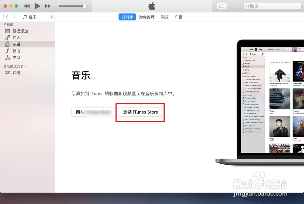 怎样更改Mac 10.11.3 iTunes的下载路径?