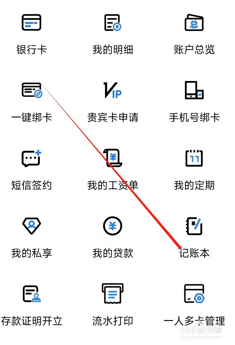 中原银行怎样找到记账本