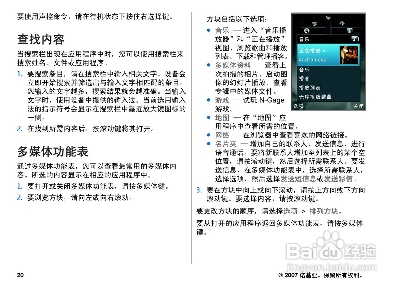 诺基亚N82手机使用说明书:[2]