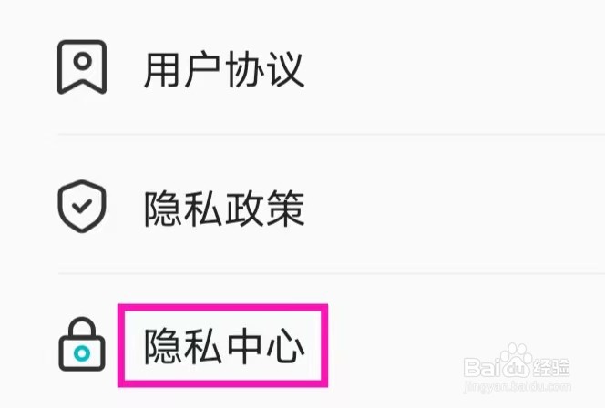 免费去水印大师怎么查看隐私中心