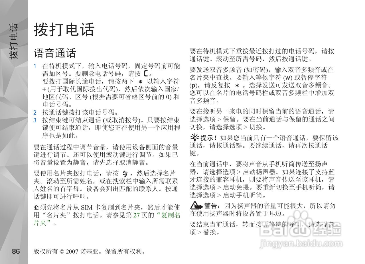 诺基亚N81手机使用说明书:[9]