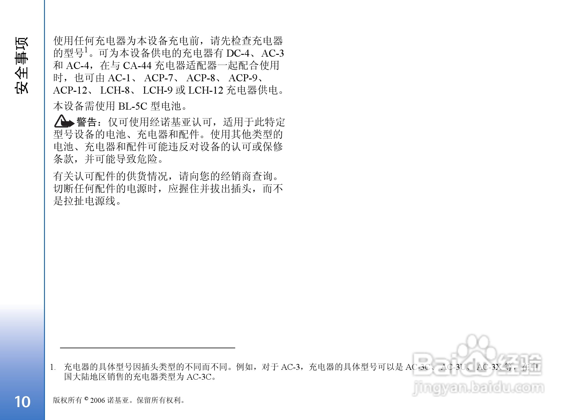 诺基亚N91 8GB手机使用说明书:[2]