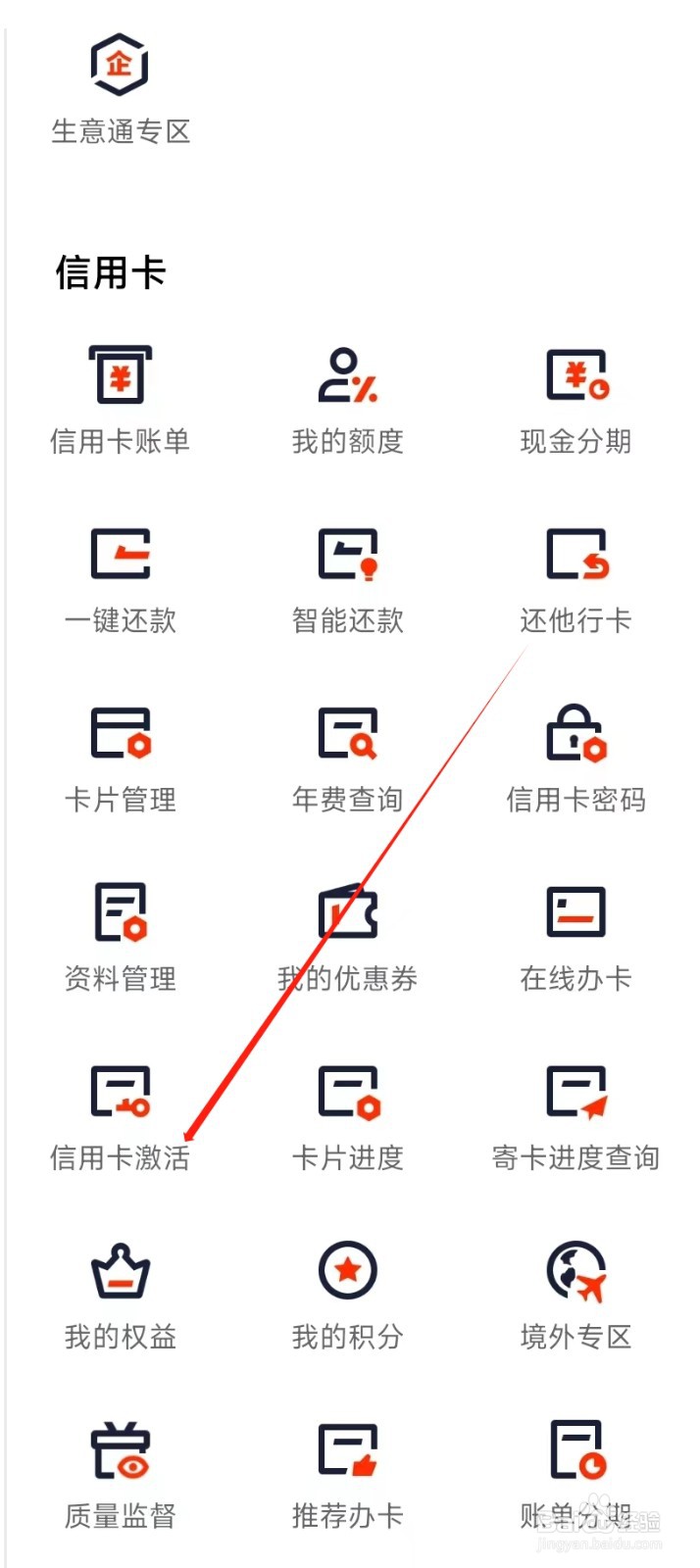平安口袋银行怎样找到信用卡激活
