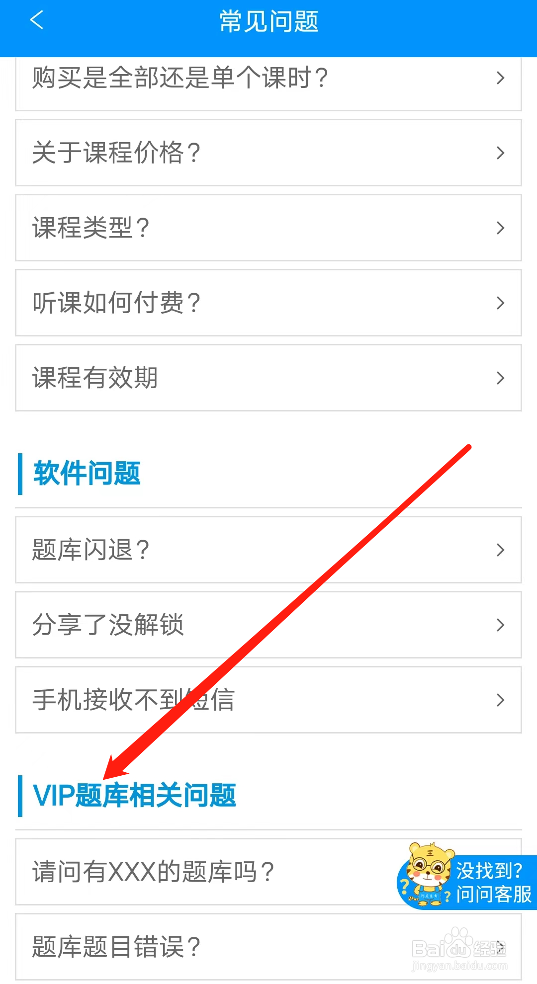 阿虎医考怎样查看VIP题库相关问题