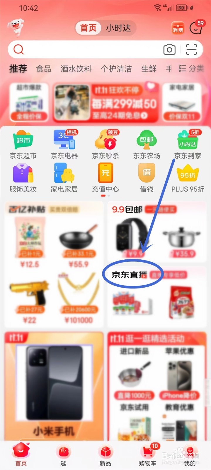 京东采销直播在哪里看