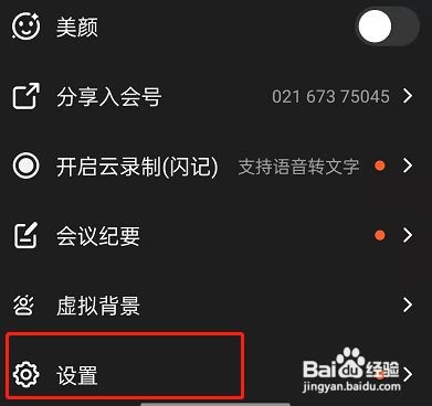 钉钉会议怎么屏蔽成员入会提醒
