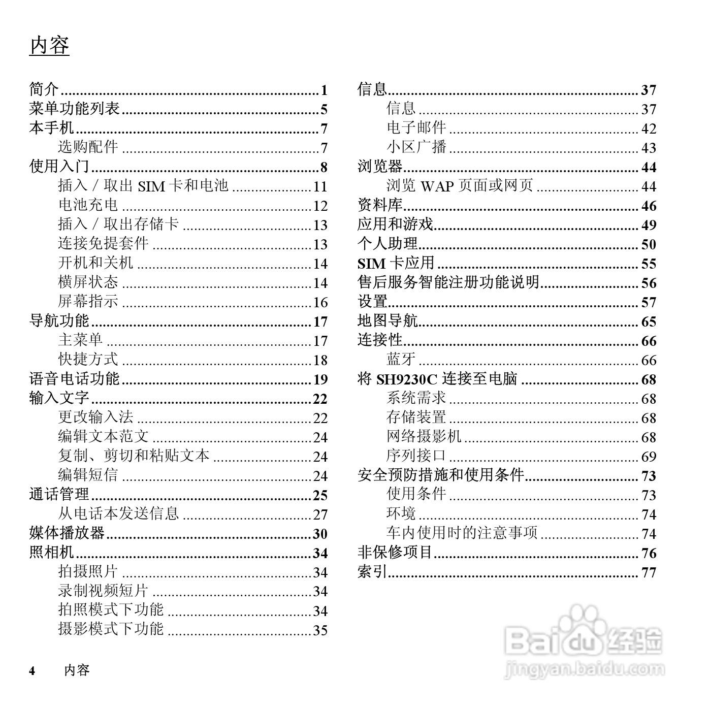 夏普SH9230C手机使用说明书:[1]