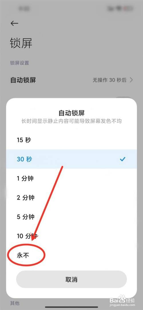 miui14如何设置屏幕常亮