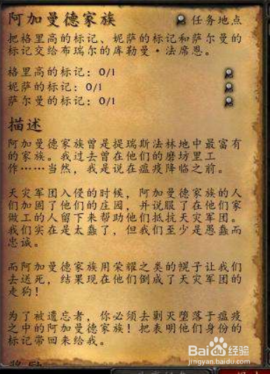阿加曼德家传武器任务怎么做