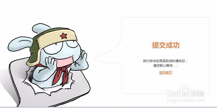 如何在小米官网提前预约抢手机