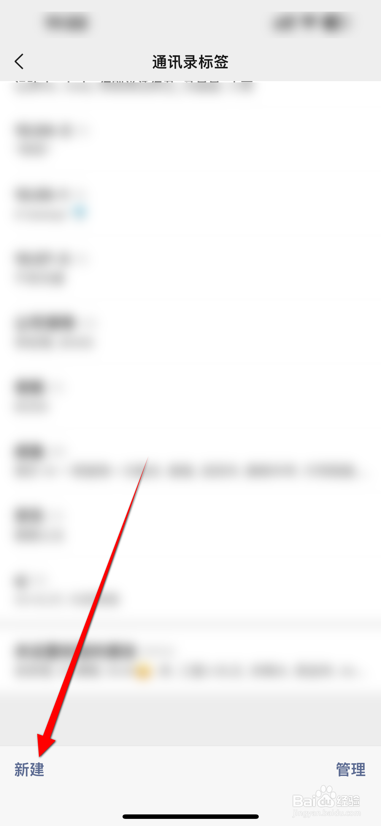 微信APP怎么新建标签？