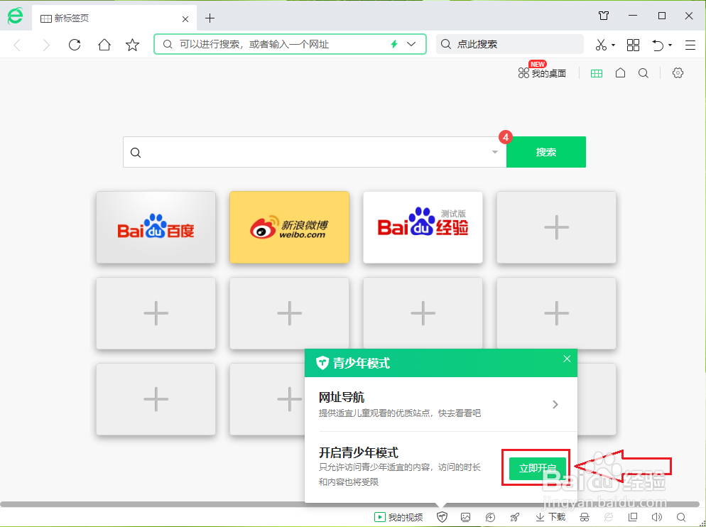 360安全浏览器如何设置青少年模式