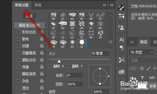 如何在photoshop中快速选择画笔样式