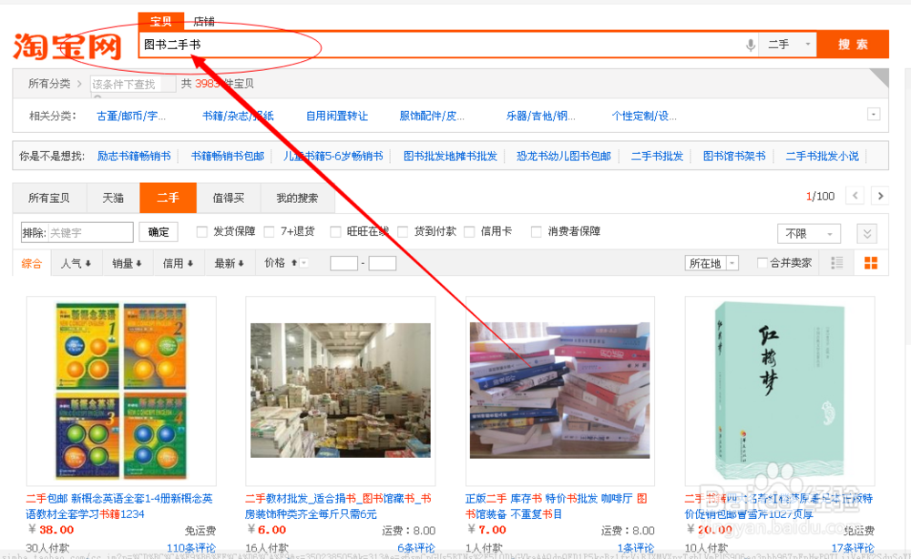 如何在网上购书