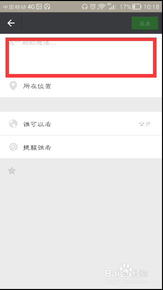 微信朋友圈如何单独发文字信息!!