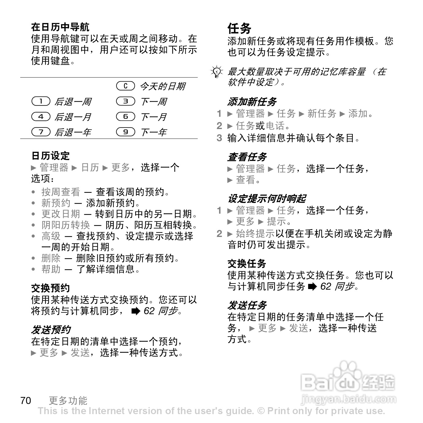 索爱K790c手机使用说明书:[7]