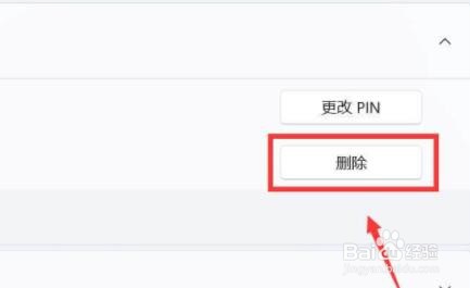 win11删除pin码为灰色怎么解决