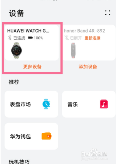 华为watchgt2e如何恢复出厂设置