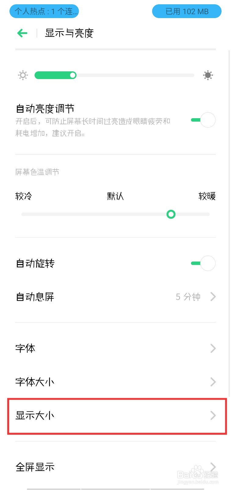 OPPO手机如何更改字体大小和显示大小