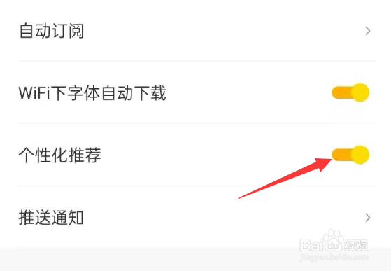 阅瓣免费小说APP如何开启个性化推荐