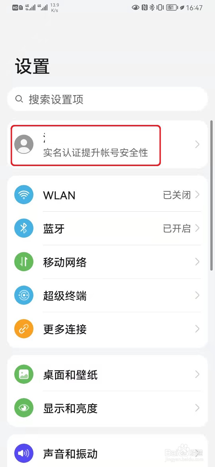 华为应用内支付怎么设置密保问题
