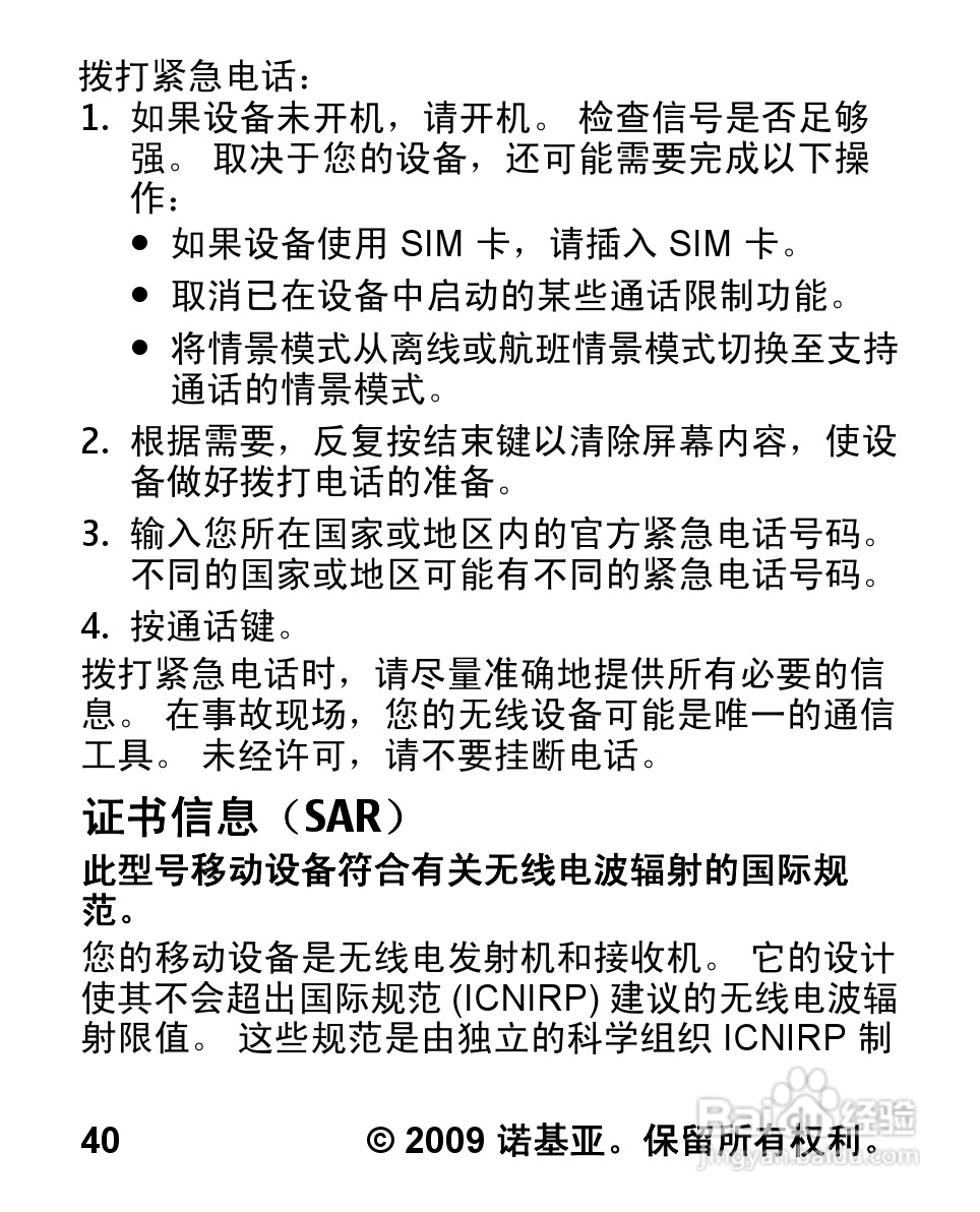 诺基亚5030手机使用说明书:[5]