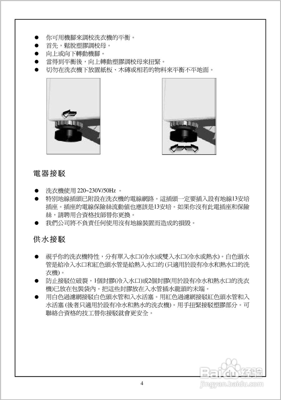 法国白朗WFE1077A型前置式洗衣机说明书:[1]