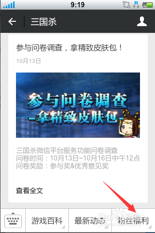 怎样领取三国杀微信礼包