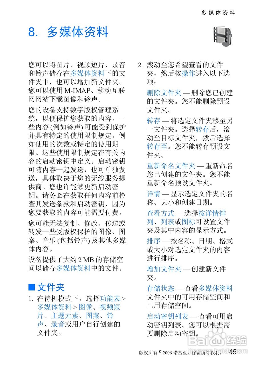 诺基亚7088手机使用说明书:[5]