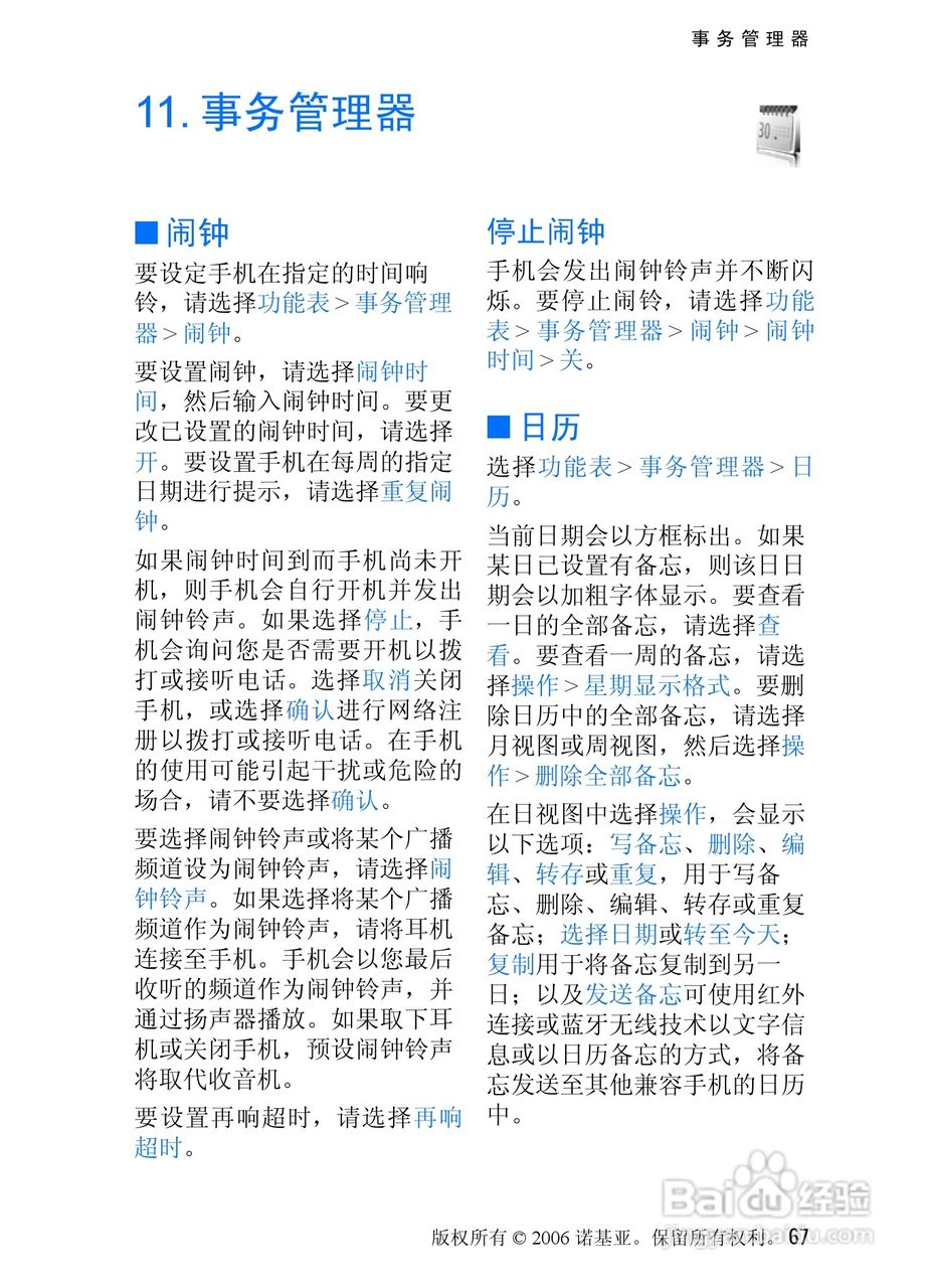 诺基亚6275手机使用说明书:[7]