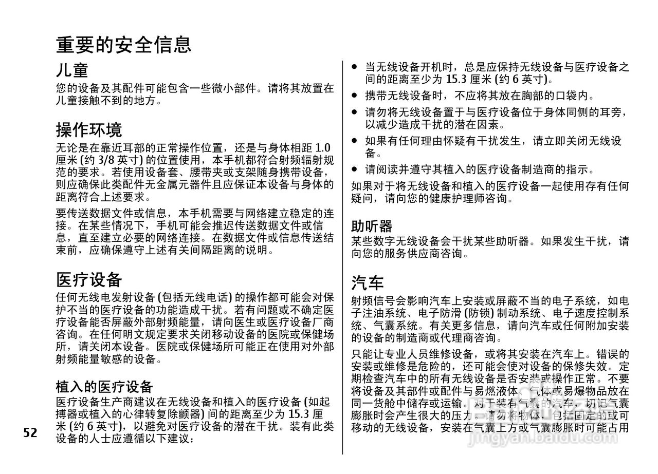 诺基亚5310手机使用说明书:[6]