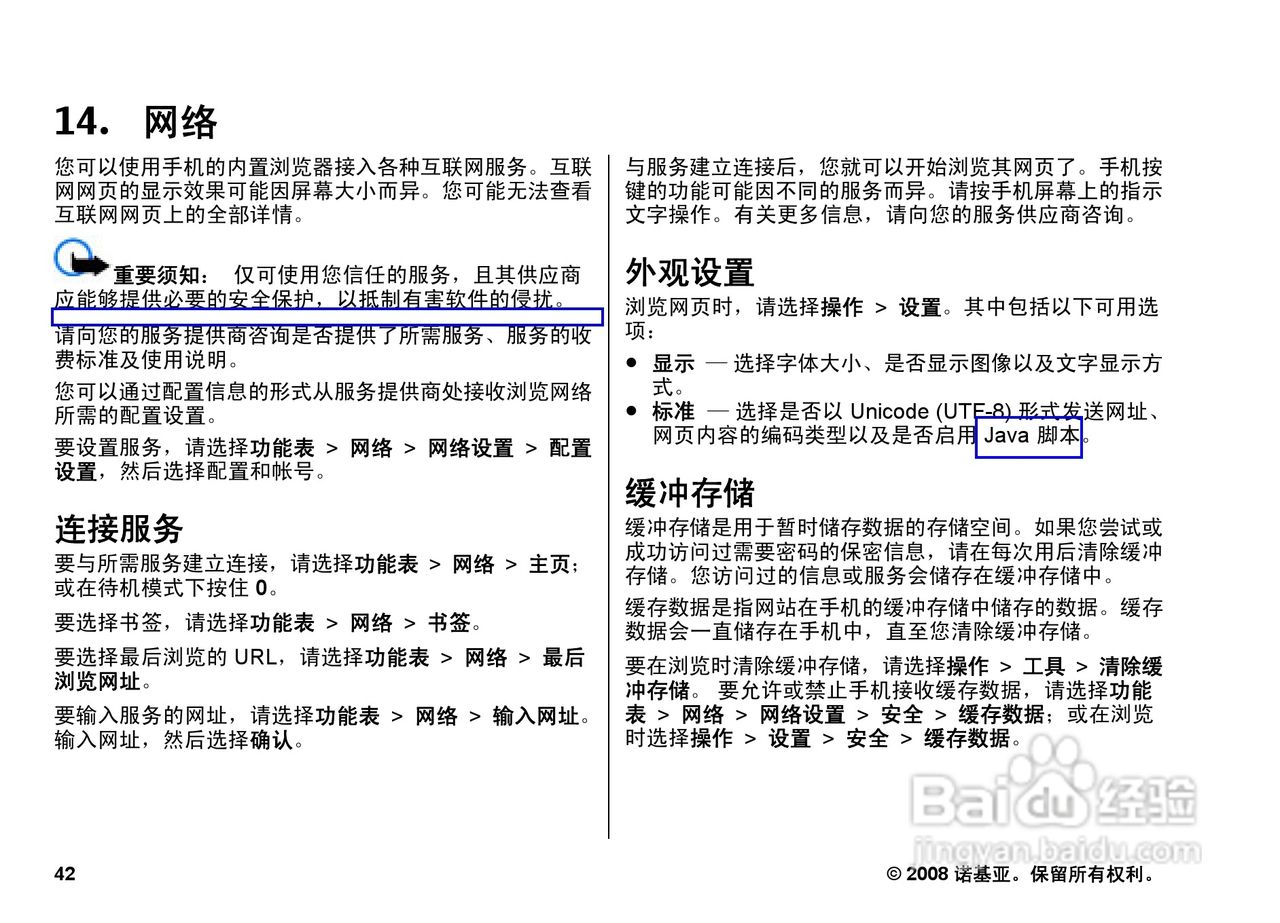 诺基亚5220手机使用说明书:[5]
