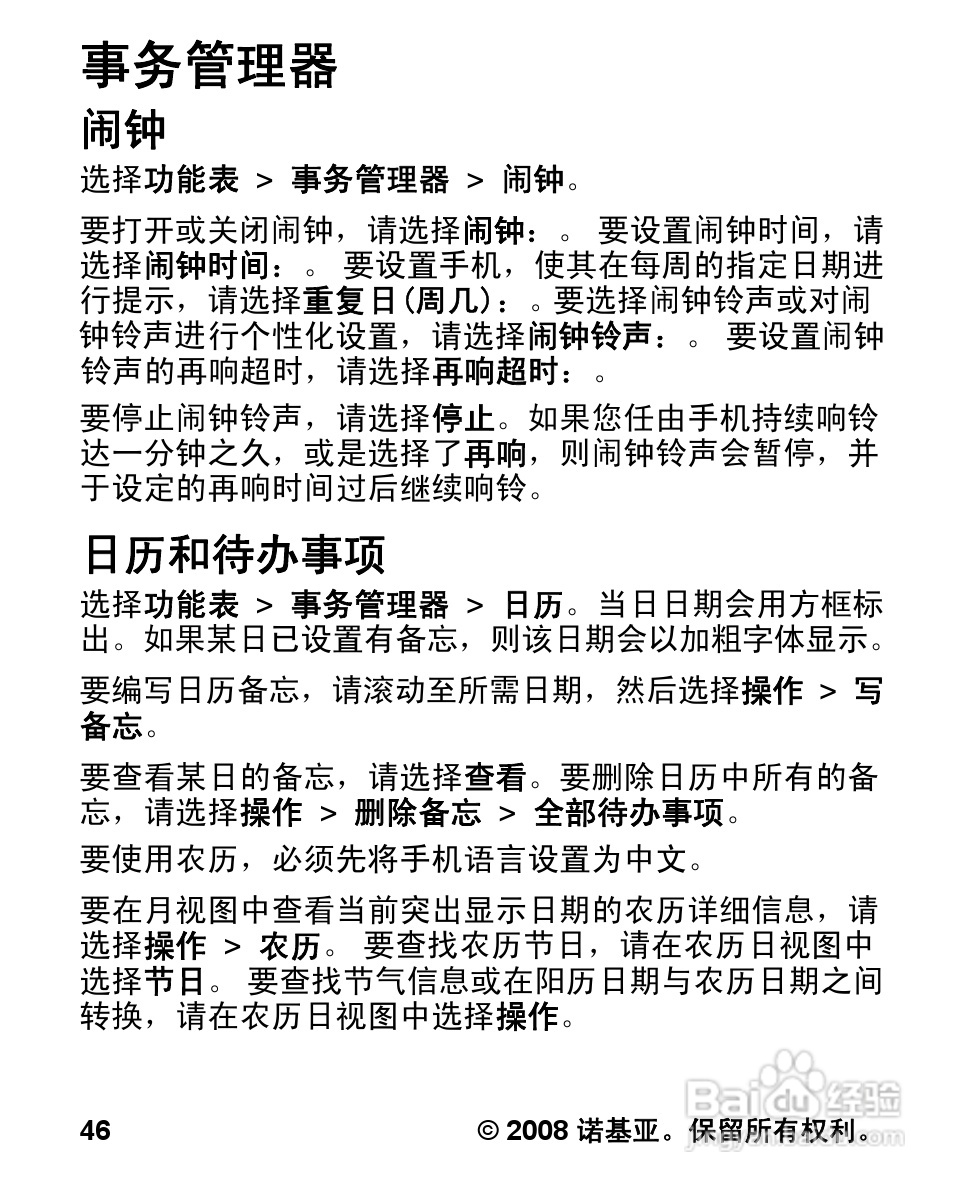 诺基亚5000手机使用说明书:[5]