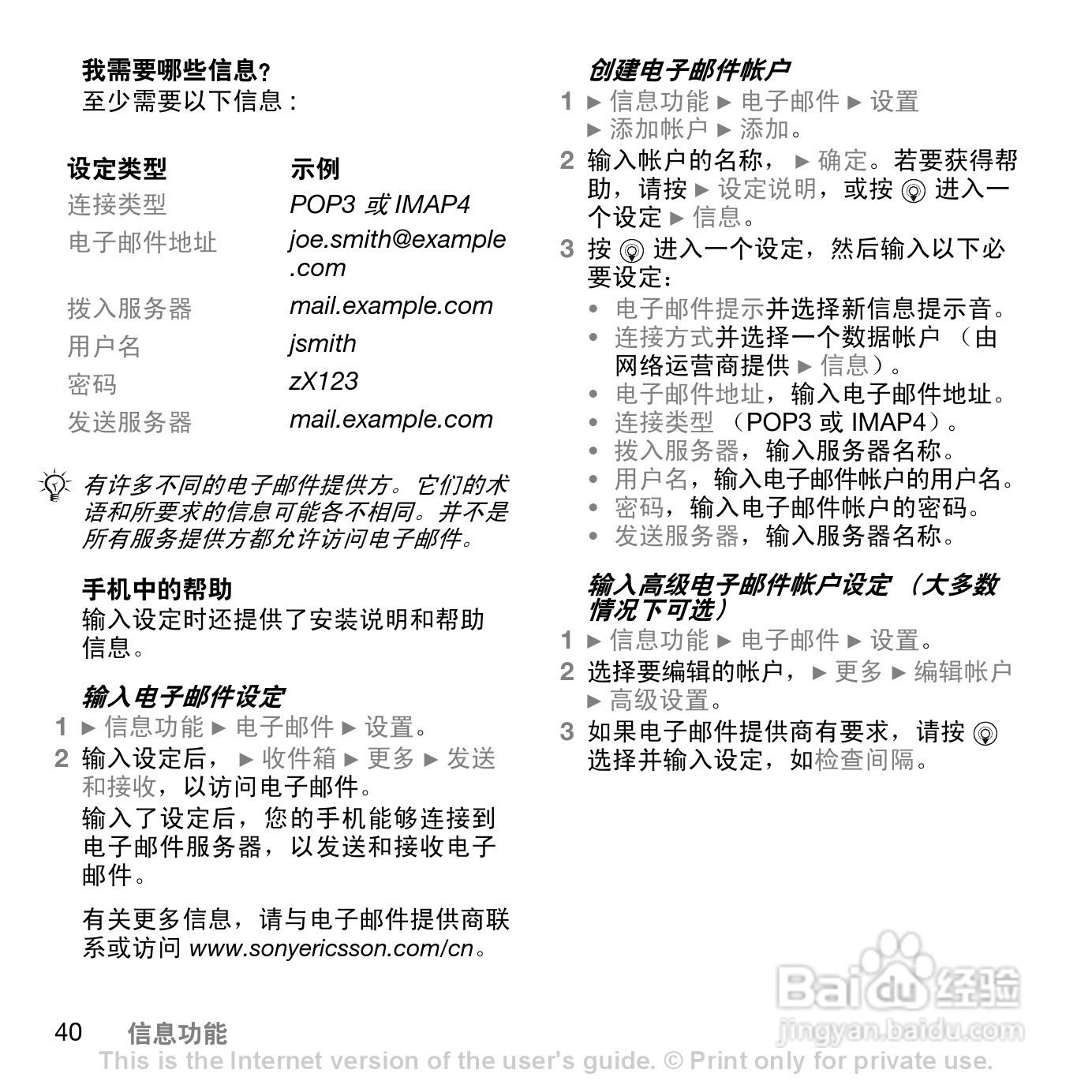 索爱W830c手机使用说明书:[4]