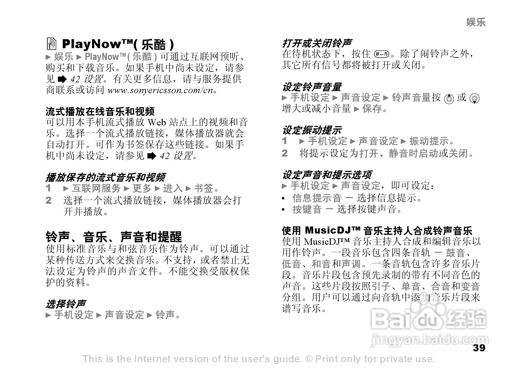 索爱K510c手机使用说明书:[4]