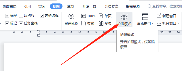 WORD文档中怎么添加护眼背景