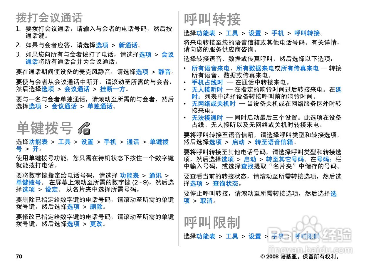 诺基亚E66手机使用说明书:[8]